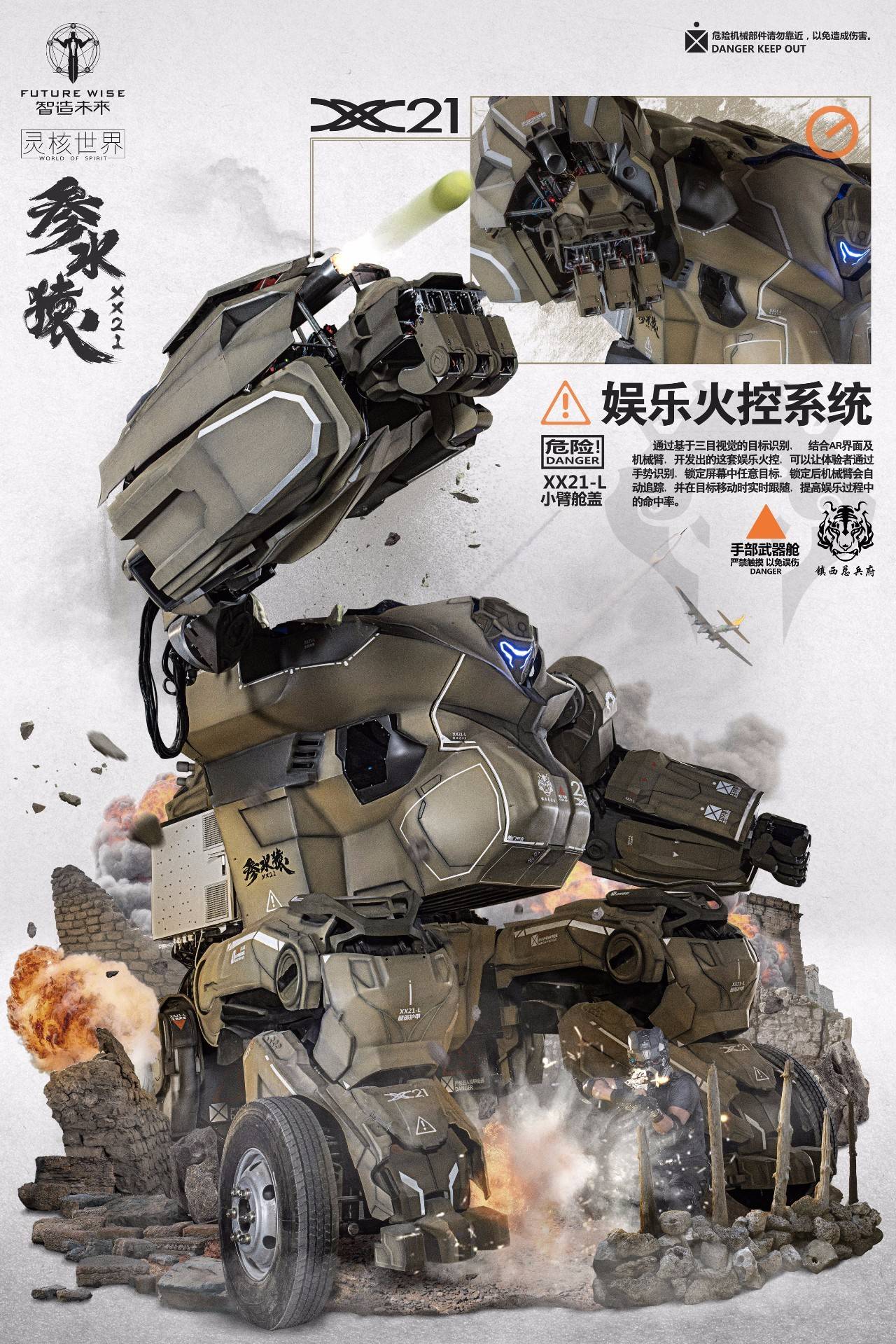 中国未来武器机甲图片