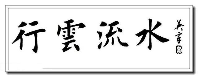 祝田老師多出精美的作品,願田老師萬事如意,心想事成!