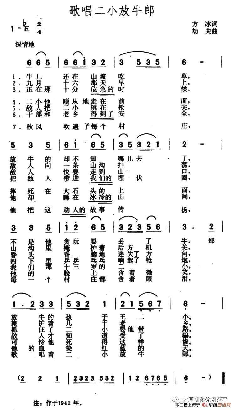 二小放牛郎简谱词曲图片