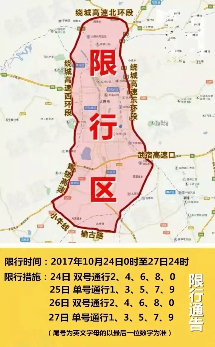 濮阳县车辆限号区域图图片