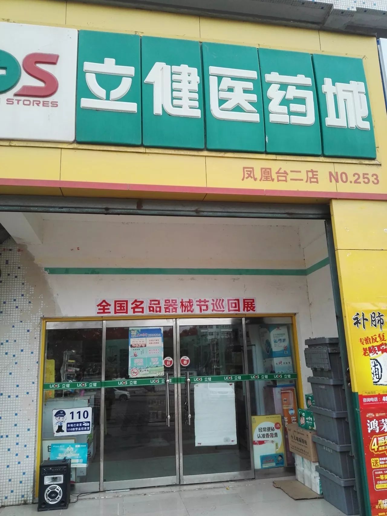 火爆山东立健药店活动这样做效果杠杠的