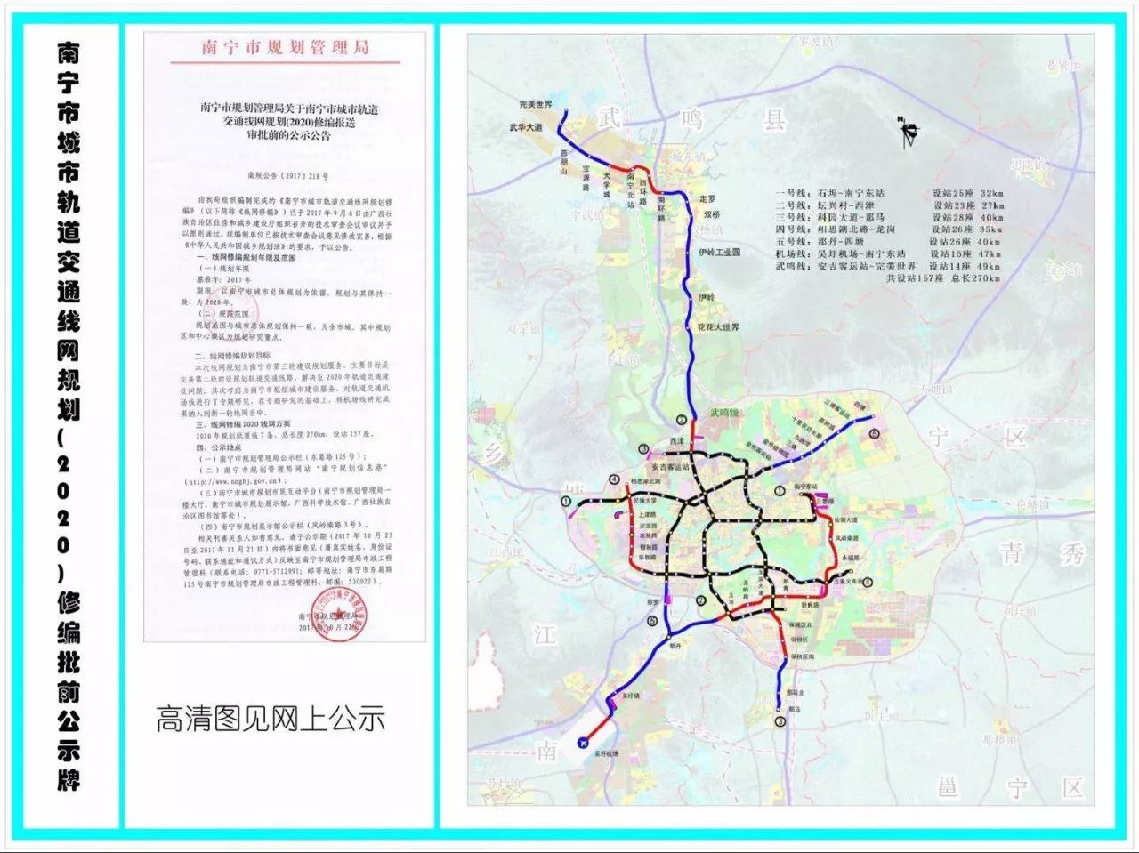 标注出了我们非常关注的南宁轨道交通机场线,这条线路的大致走向是从