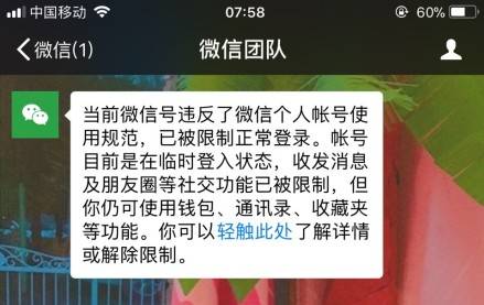 桂林家長們小心別被這條信息坑了,大批微信用戶被封號兩天!