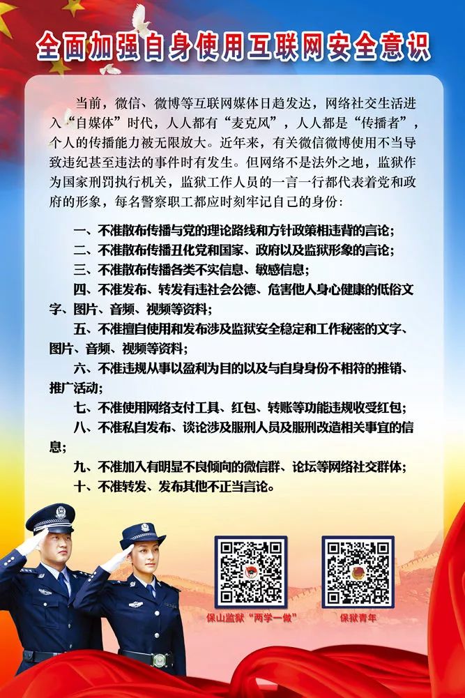 注意│监狱工作人员网络言行十不准