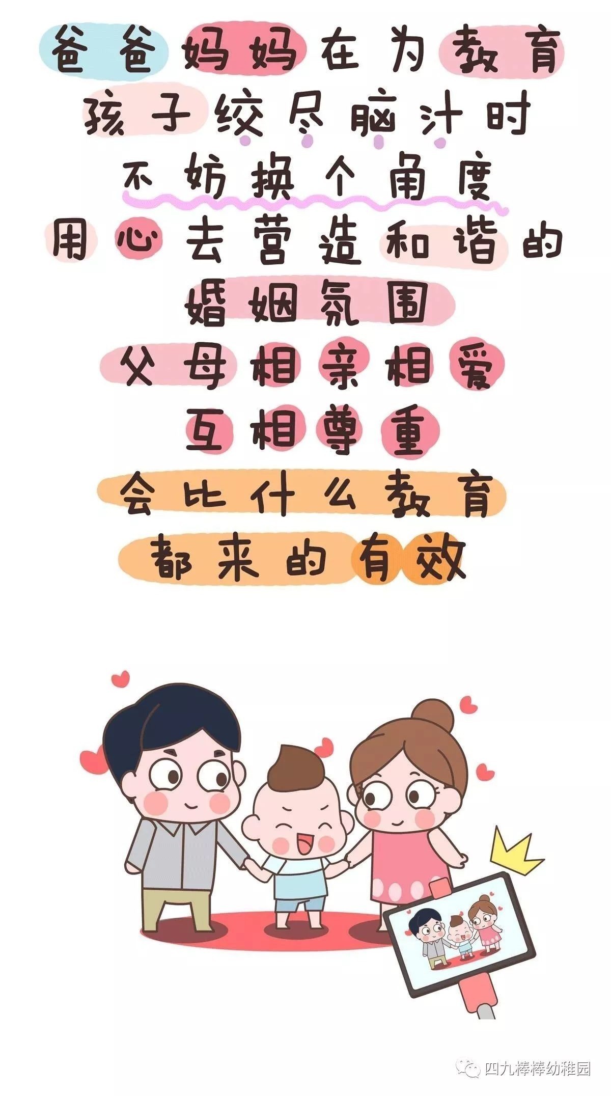 父母的爱感人漫画图片图片