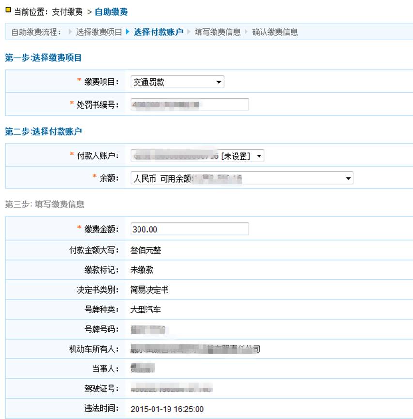 廣西農信已上線手機銀行個人網銀代繳交通罰款功能