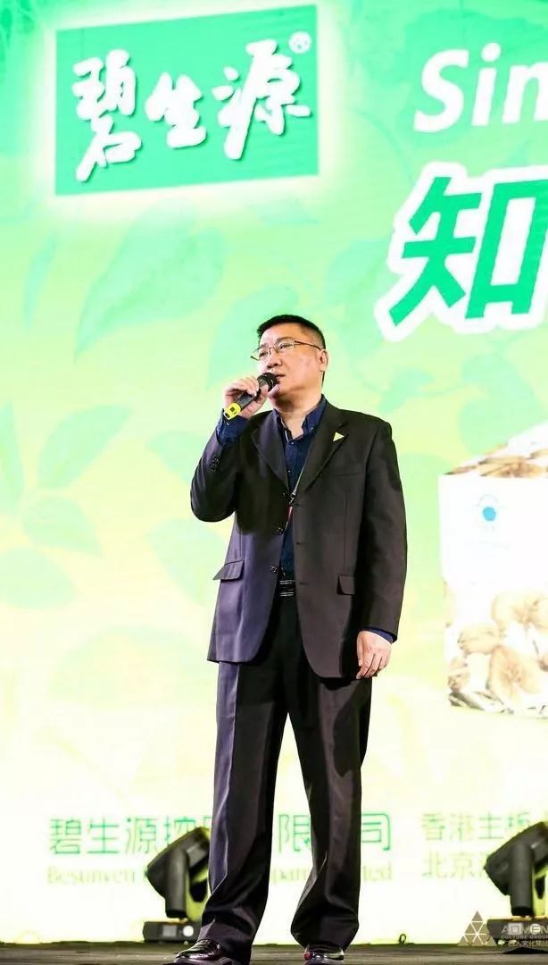 碧生源控股有限公司副总裁 林如海受邀发言