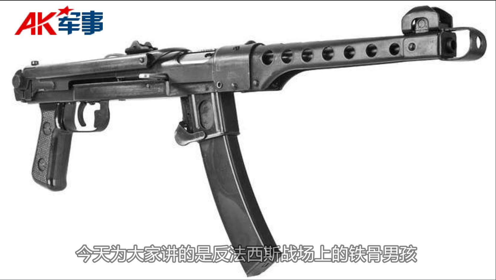 ppsh43冲锋枪图片