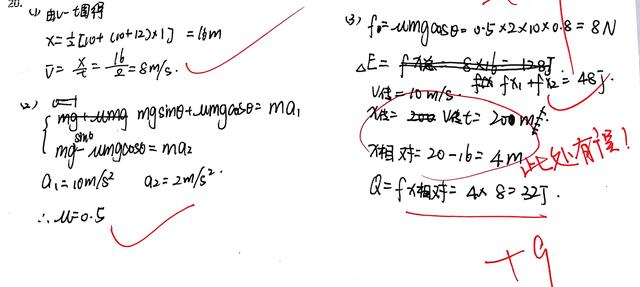 物理作業批改隨拍!