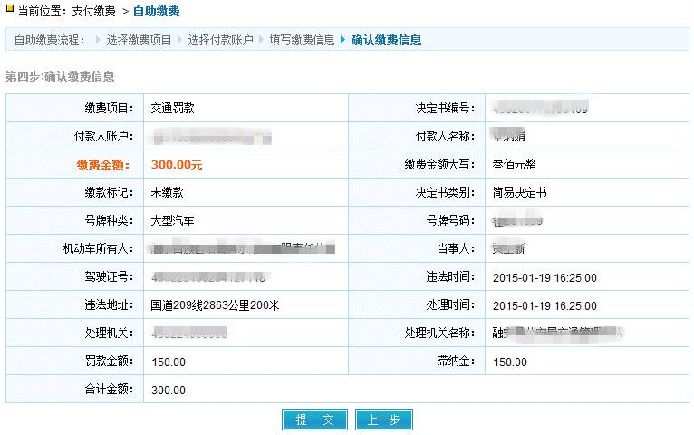 廣西農信已上線手機銀行個人網銀代繳交通罰款功能