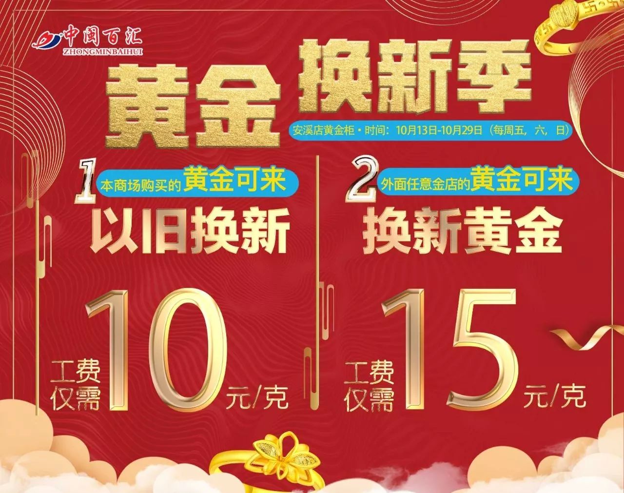 黄金换购活动方案(黄金换购划算吗?怎么才能花少的费用换一件新黄金)