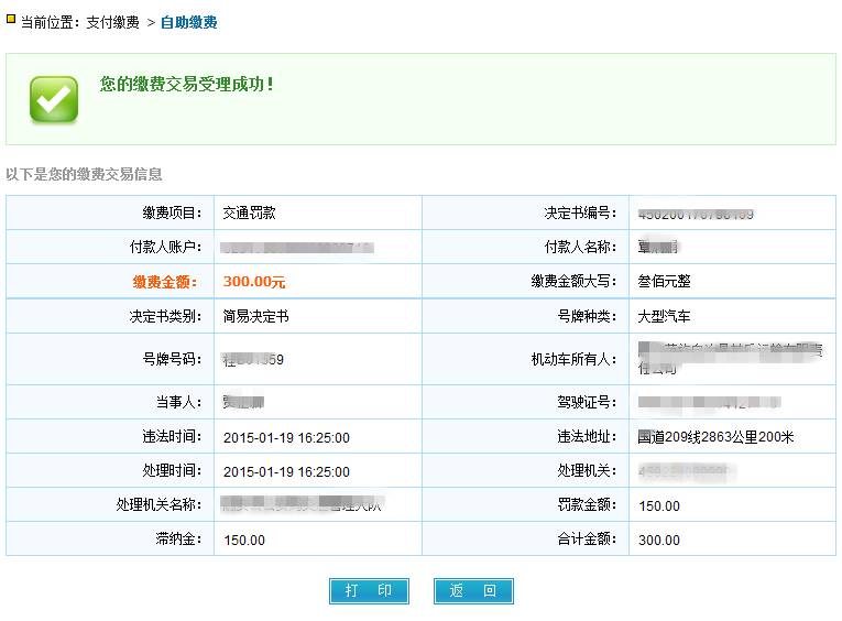 廣西農信已上線手機銀行個人網銀代繳交通罰款功能