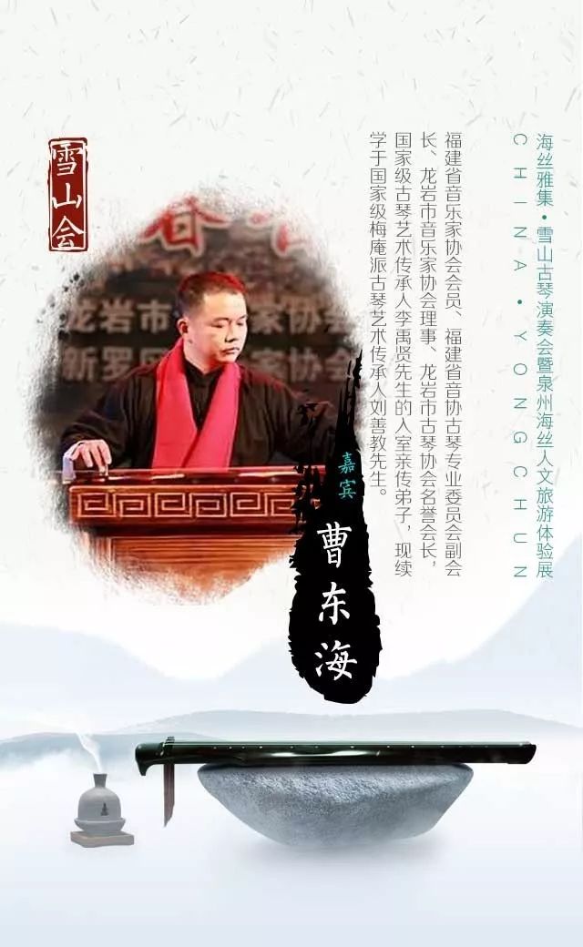 *实际曲目以演出当天为准《潇湘水云,是宋代浙派琴家创始人郭沔(字