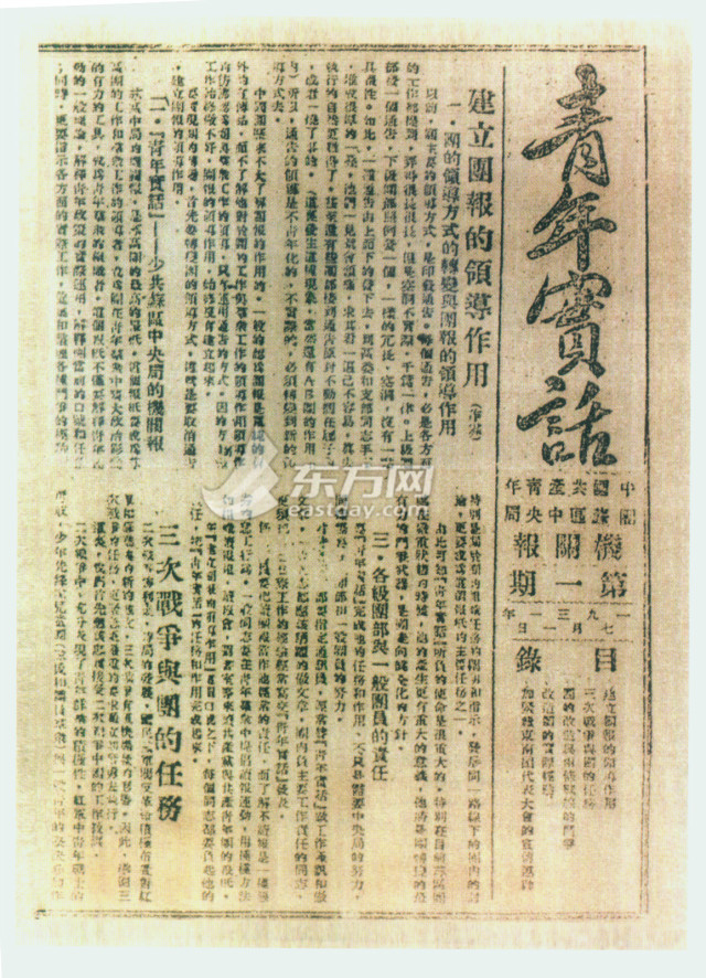 1931年,顾作霖参与主持共青团苏区中央局机关刊物《青年实话》的