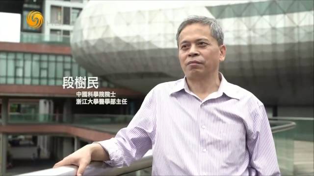 段树民,中国科学院院士,浙江大学医学部主任.