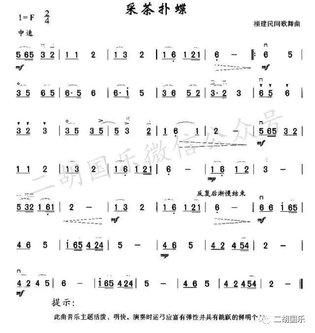 從零學二胡41宋飛教你f調樂曲採茶撲蝶附樂譜