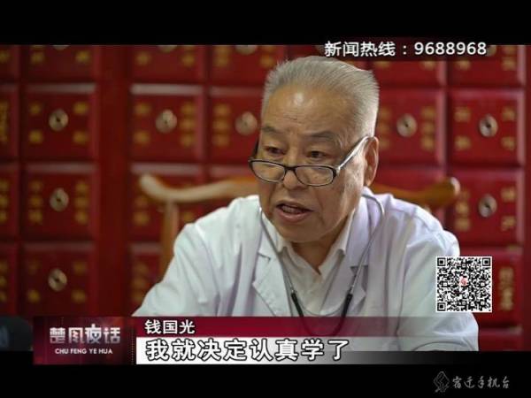 钱国光家是四代祖传的老中医,从小他就在中药味中长大,耳濡目染下渐渐