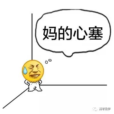 據說,這篇文章非化學界人士看不懂?苯寶寶差點就信了