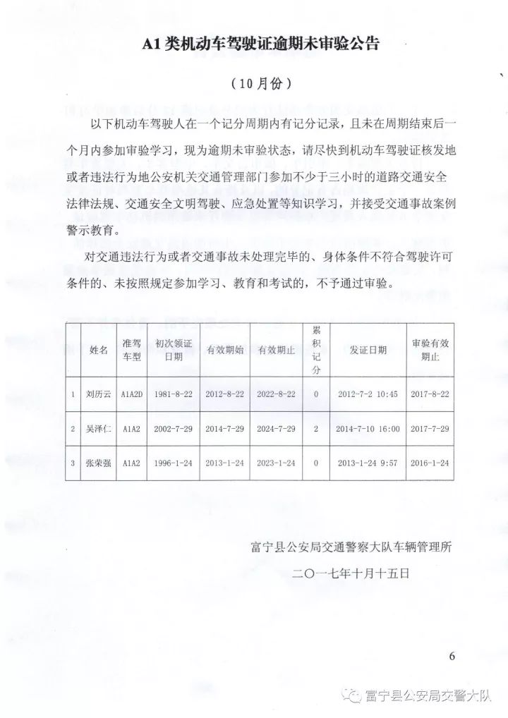 a2類機動車駕駛證逾期未審驗公告