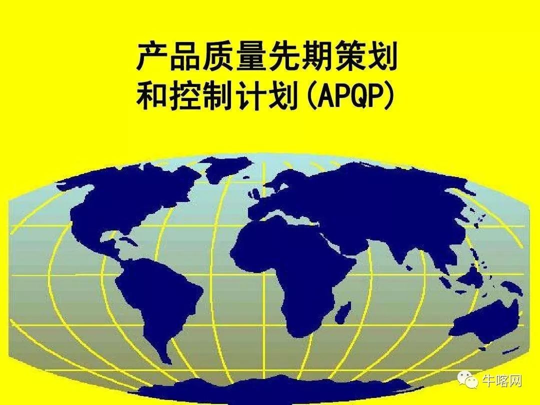 搜狐公眾平臺 - 整車和零部件產品質量先期策劃(apqp)實施方法專題培