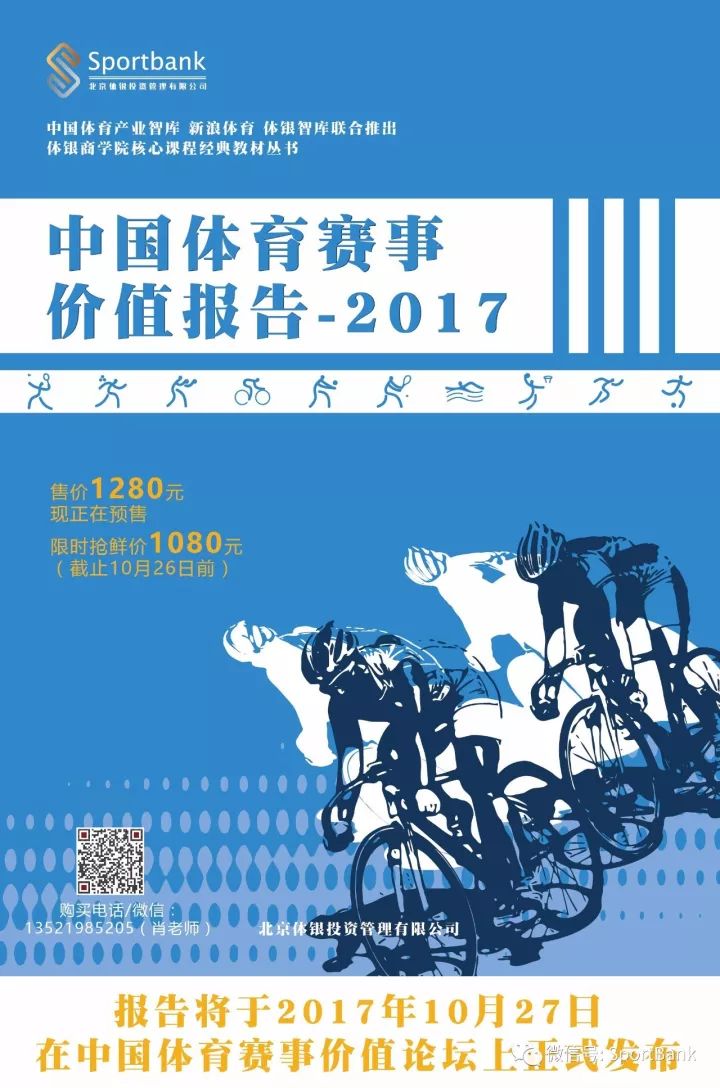 環海南島國際公路自行車賽賽事價值分析節選自中國體育賽事價值報告