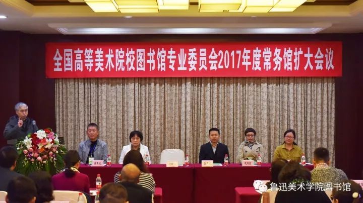 美院新闻|全国高等美术院校图书馆专业委员会 2017年度常务馆扩大会议