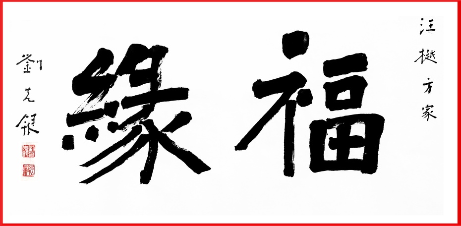 唐代|刘先银经典点说：陈琦南老子兵道十论之五《道德经》第46章知足之足，恒足矣