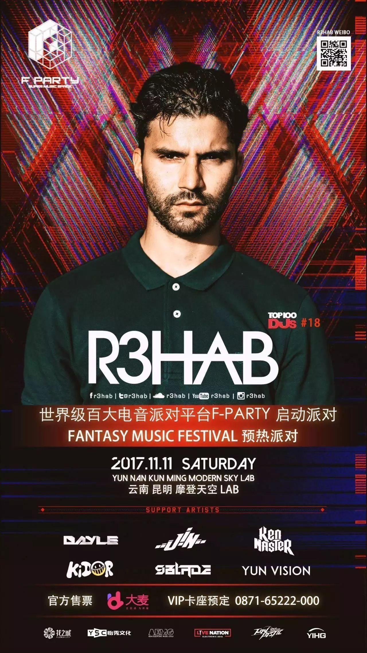 百大dj活动品牌f-party在云南诞生 r3hab将作为开业嘉宾演出