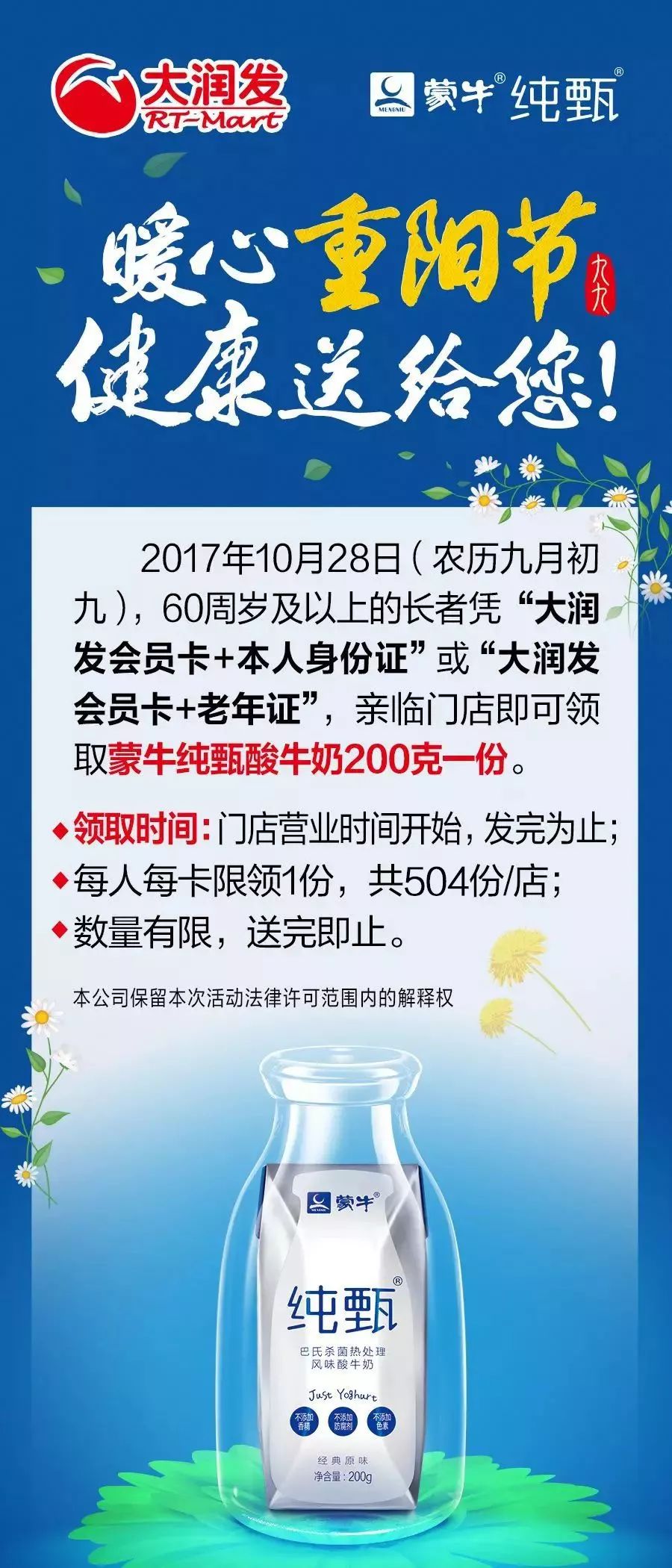 中老年朋友都转了丨大润发免费送酸奶啦!