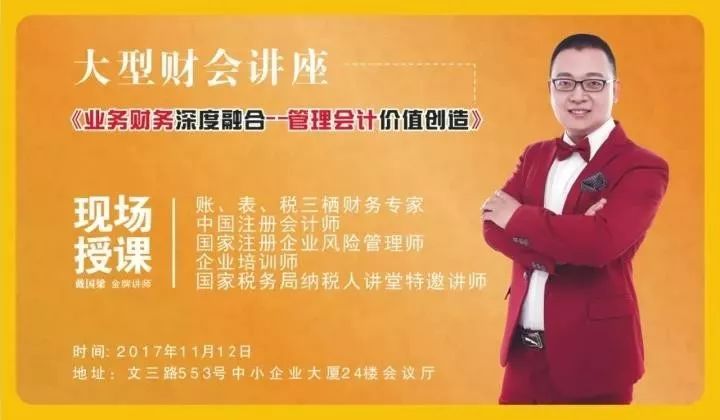 开元体育官网入口《业务财务深度融合——管理会计价值创造》大型公益讲座（杭州站）1(图1)