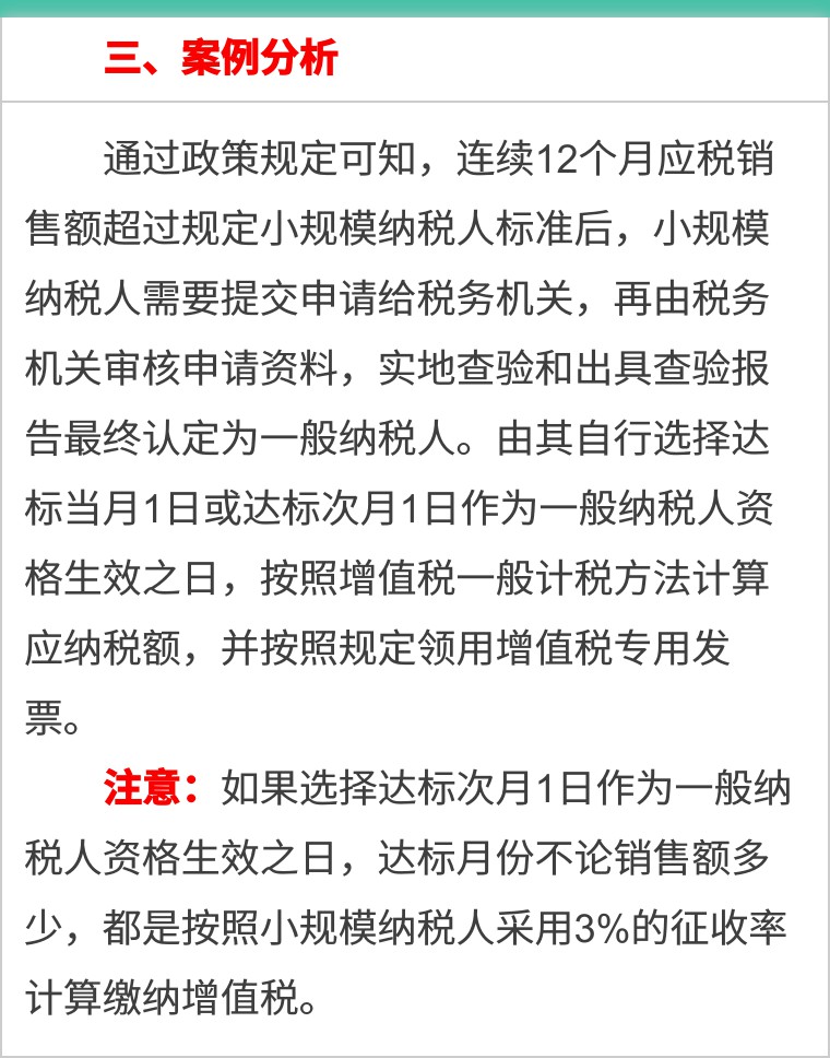 連續不超過12個月應稅銷售額超過規定的小規模納稅人500萬銷售額標準