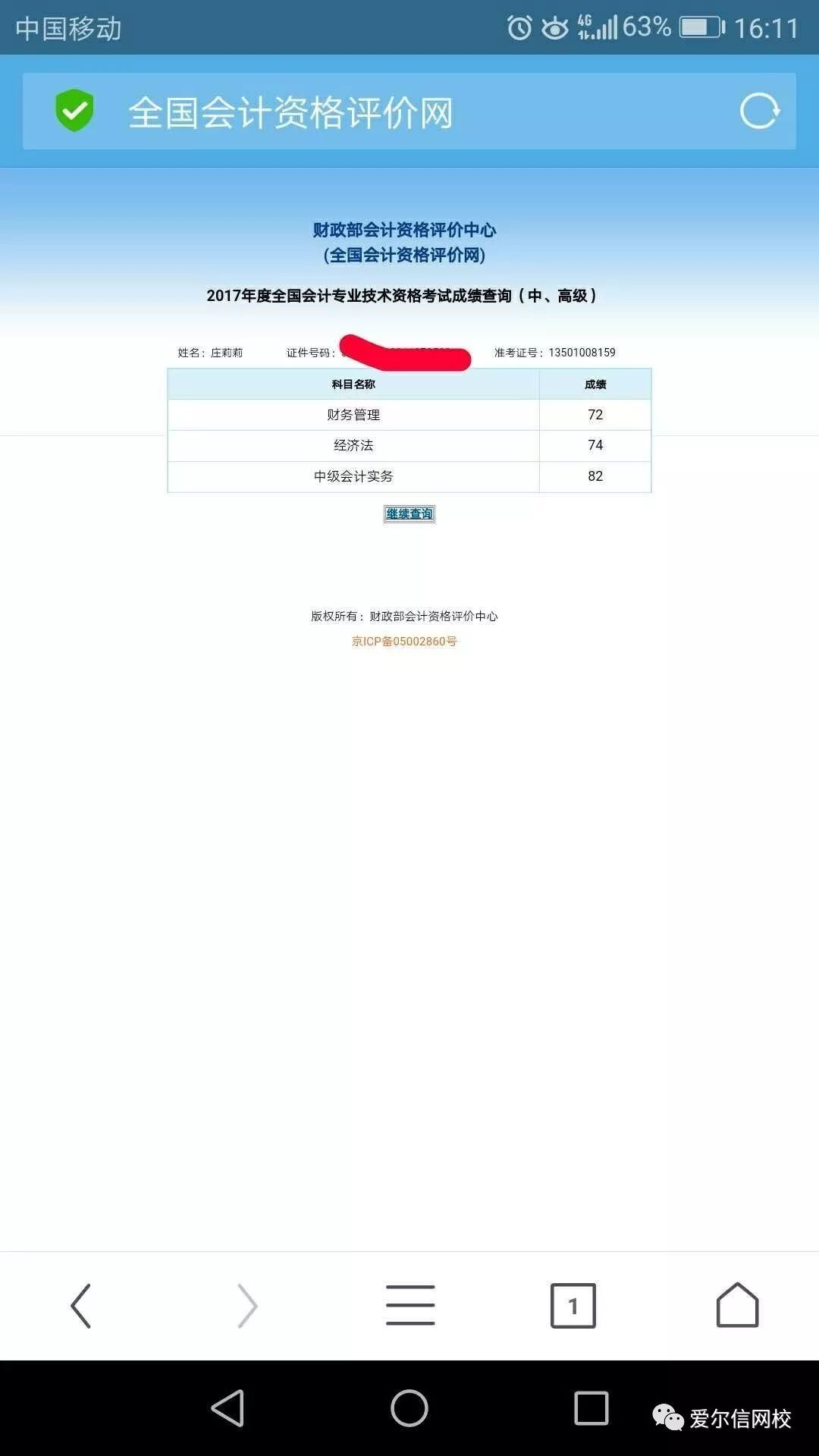 2017年全国中级会计职称考试成绩查询入口已开通
