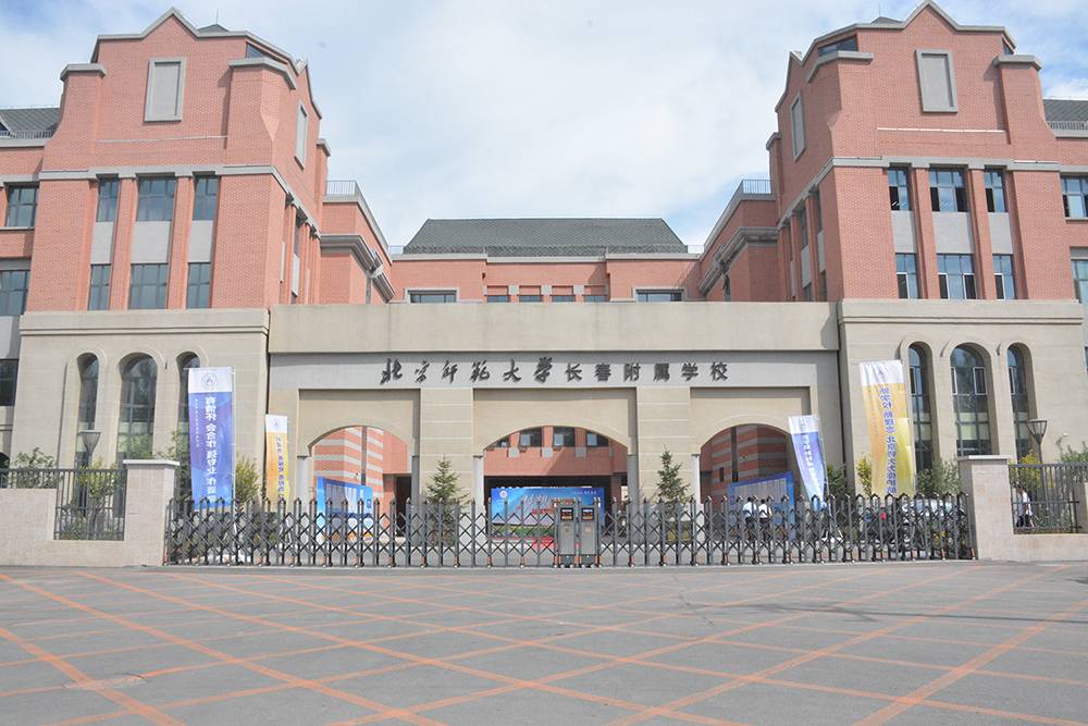 长春北师大附属小学图片