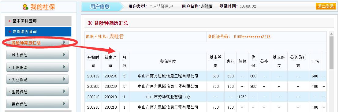 广西社保局 广西社保养老保险查询个人账户查询