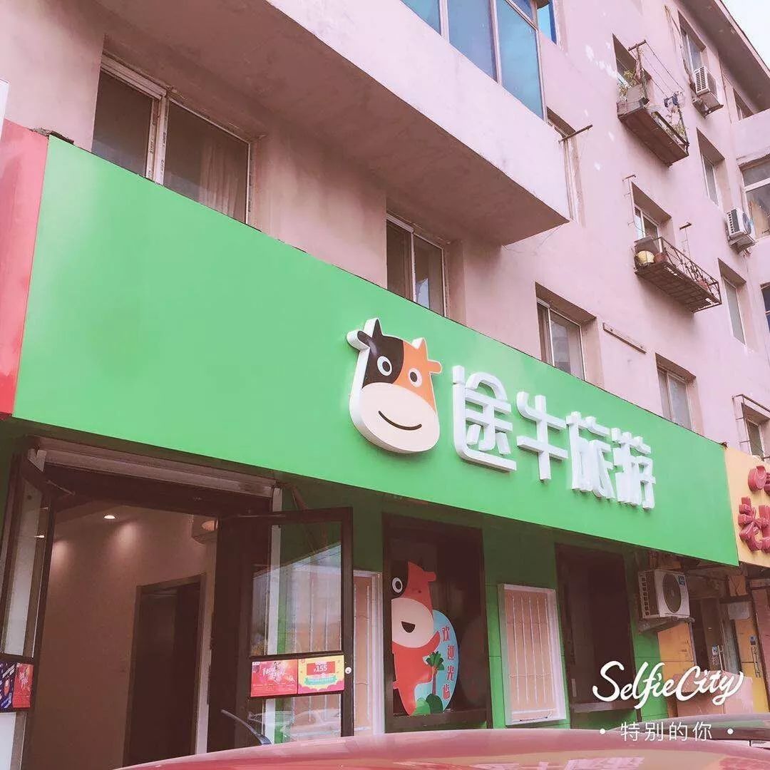 途牛门店图片