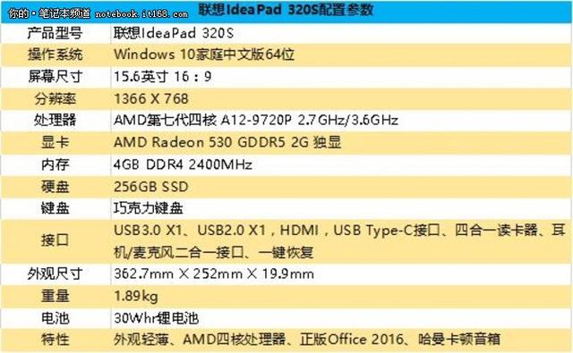 联想320s笔记本配置图片