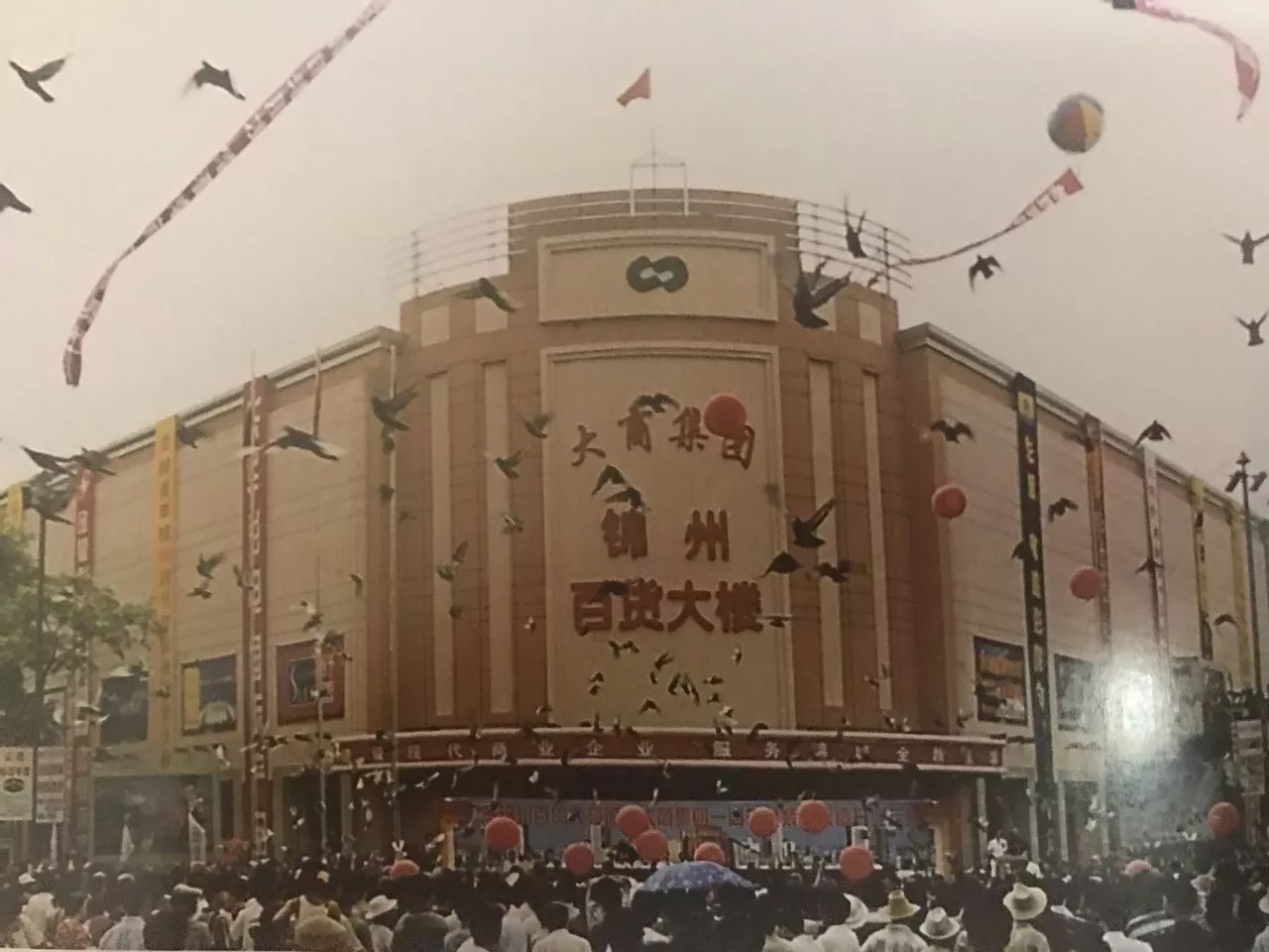 锦州90年代城市老照片图片