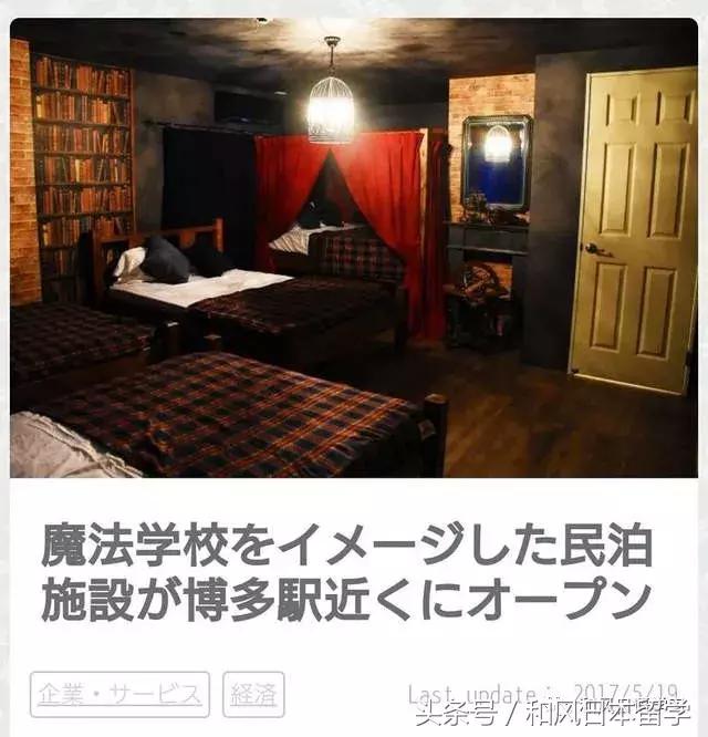 日本有家霍格沃茨魔法学校主题式民宿哈利波特的粉丝们有福了