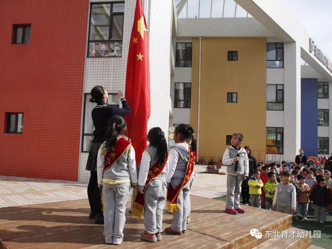 【東北育才幼兒園】金色十月,讓五星紅旗迎風飄揚!