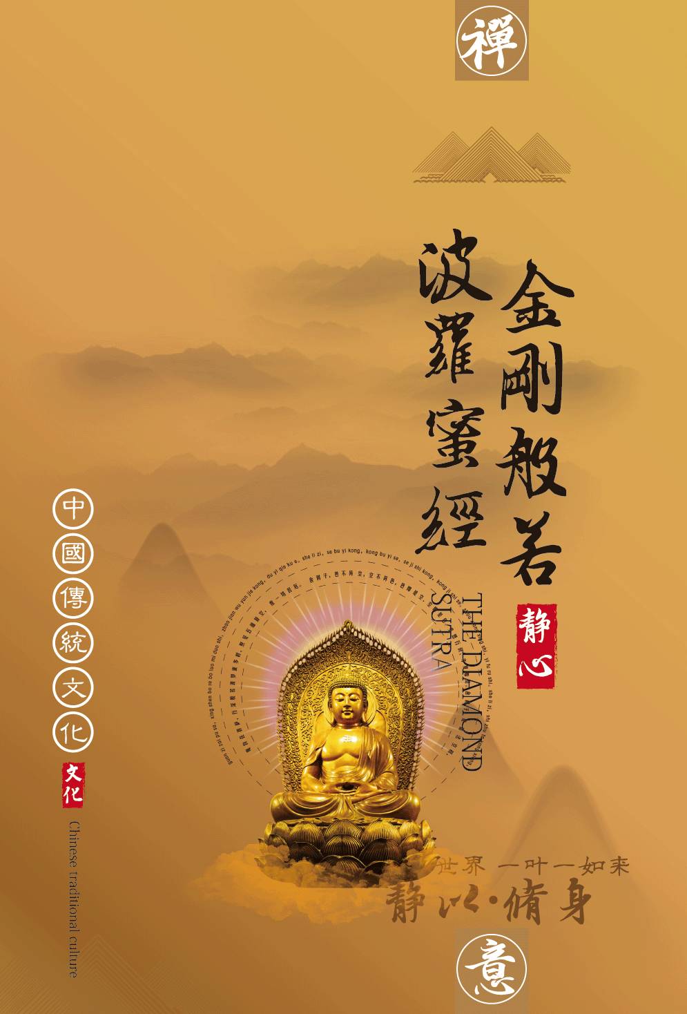 《金刚般若波罗蜜经》作为对中国文化影响最大的佛经之一,既是禅宗最