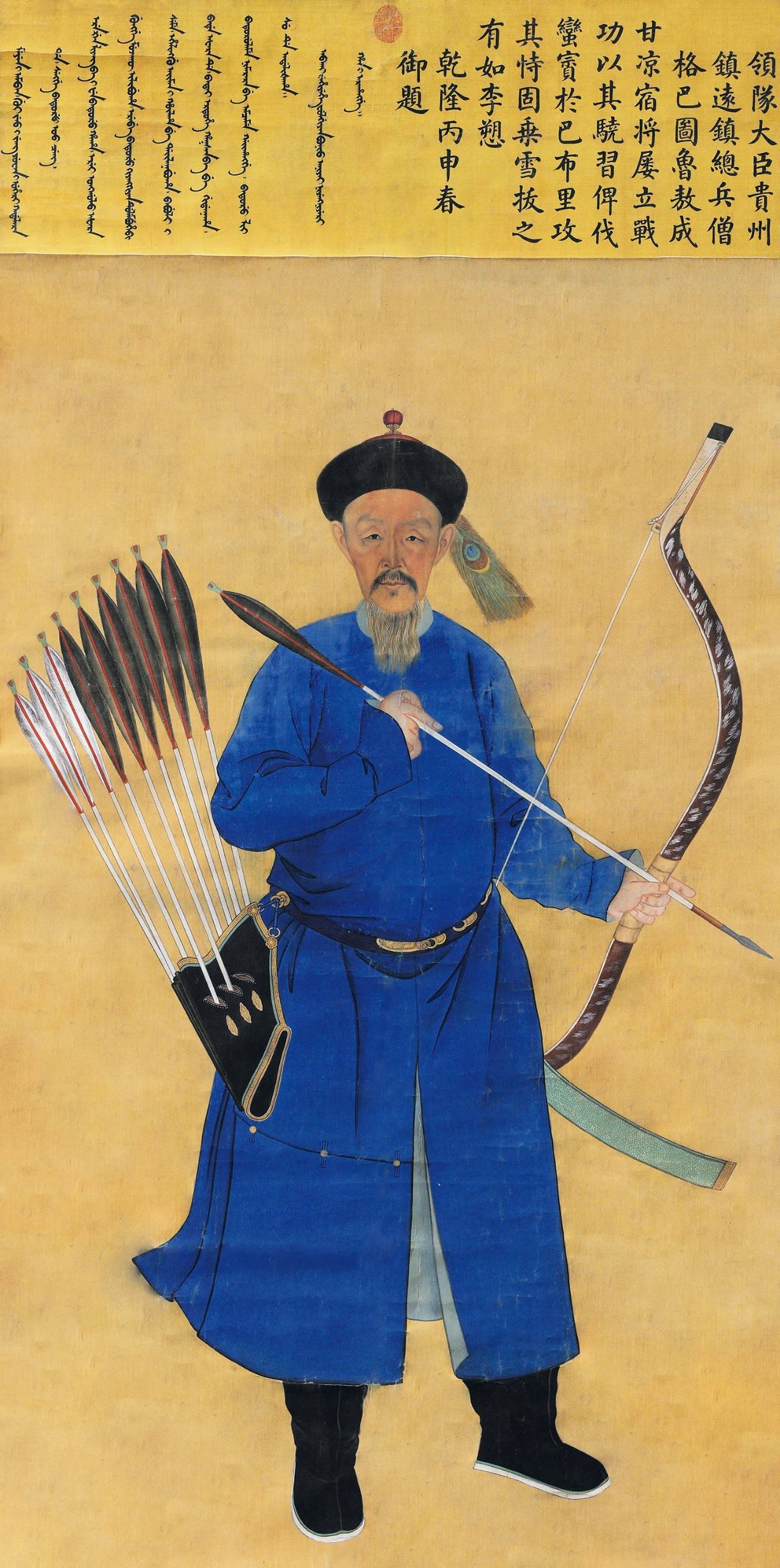 清代宫廷画家绘   领队大臣贵州镇远镇总兵僧格巴图鲁敖成像