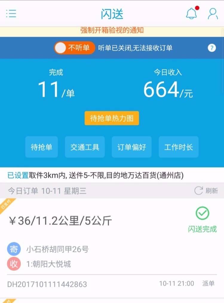 闪送收入图片