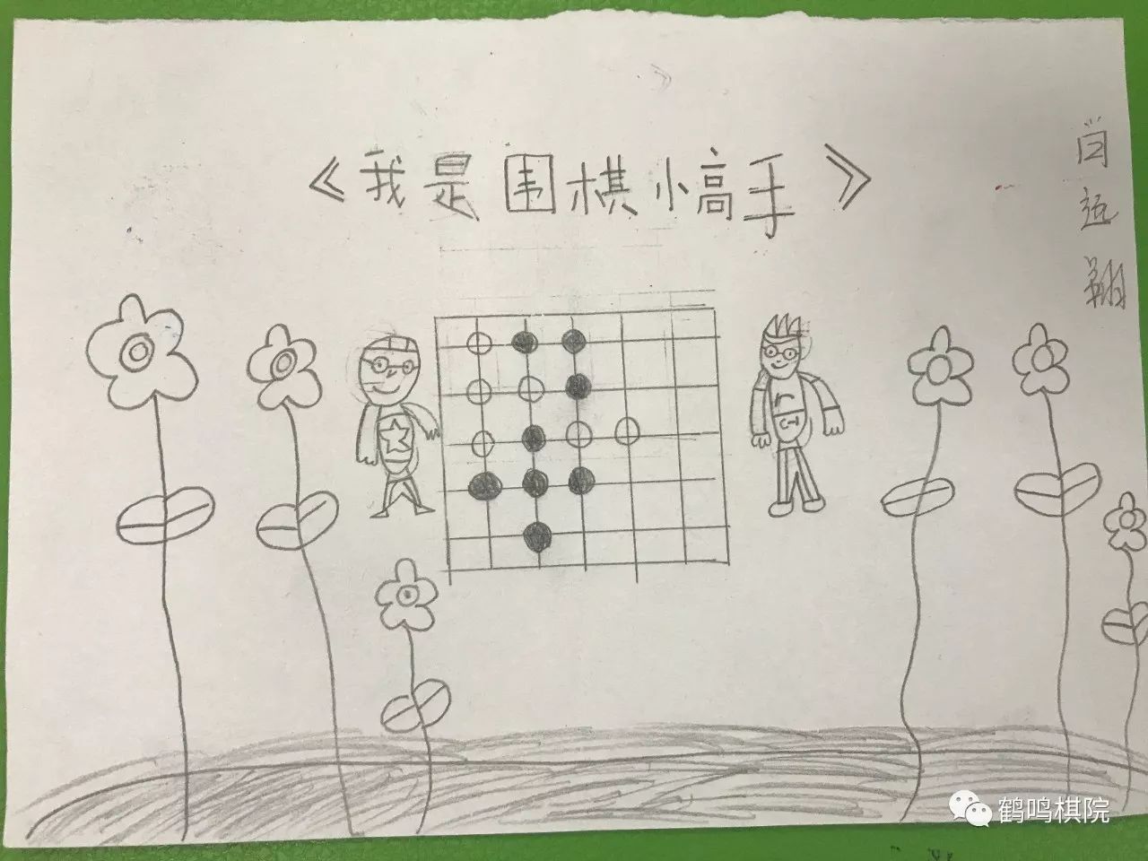 关于围棋的画四年级图片