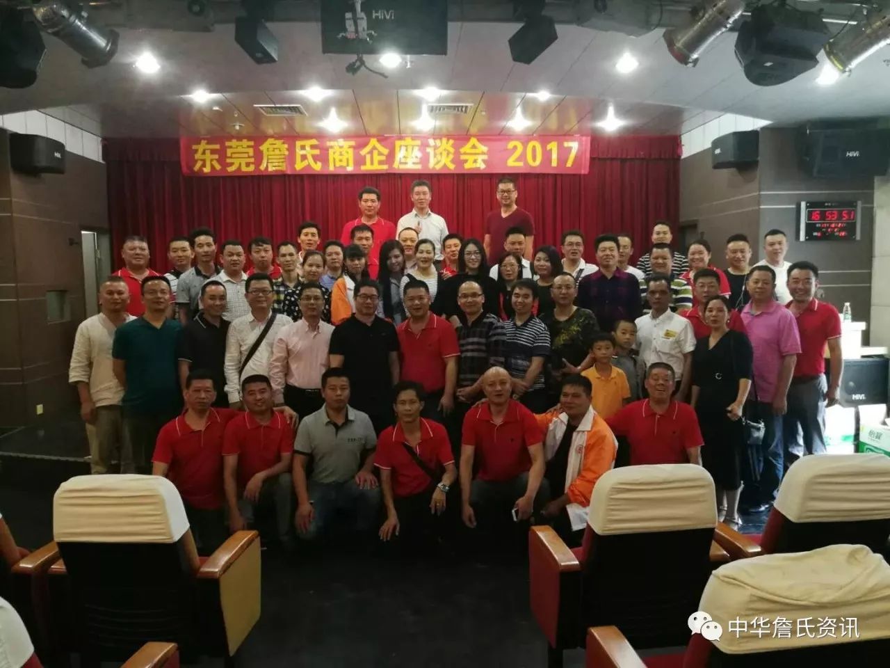 东莞詹氏联谊会-2017商企座谈会召开