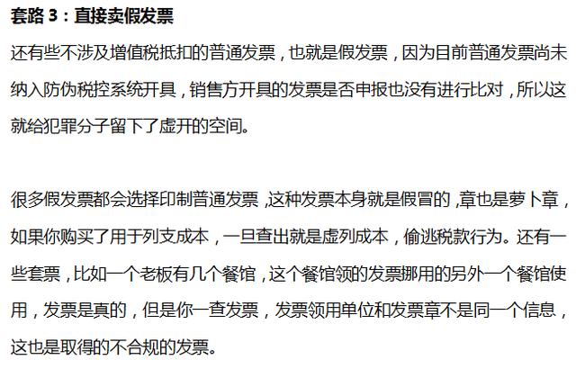 不要再以營業稅時代的發票思維來挑戰增值稅發票假髮票重災區,普通