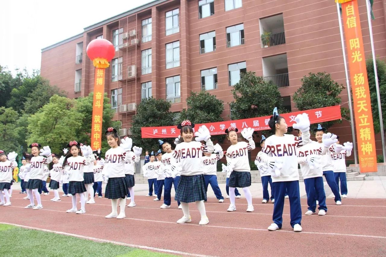 【多彩校园】泸州天立国际小学第八届健身文化节开幕了!