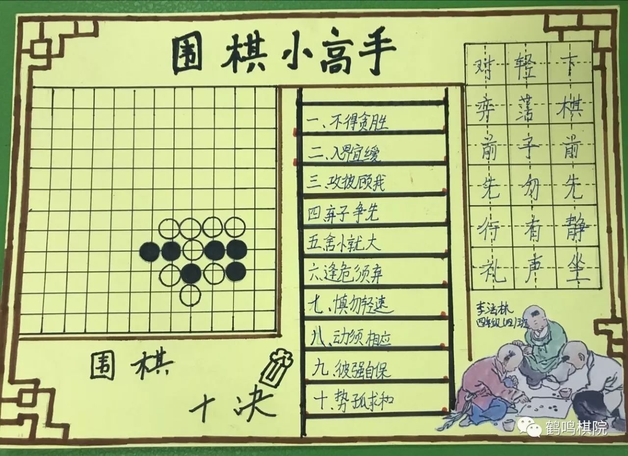 围棋手抄报图片大全图片