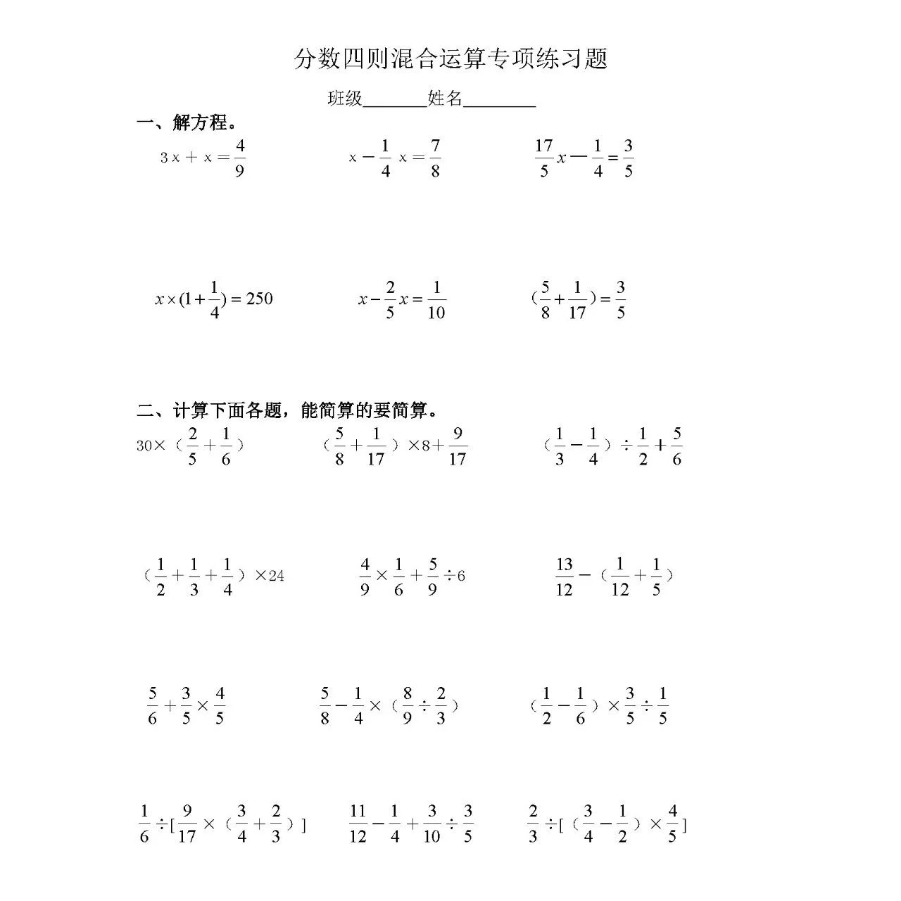 最新苏教版六年级分数四则混合运算专项练习题