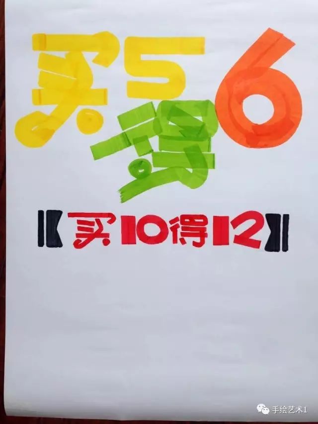 教您如何绘制买5得6,买10得12的手绘pop促销海报