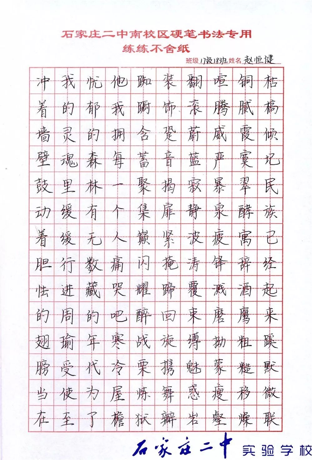 硬笔书法内容104字图片